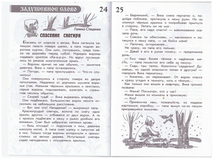 5Стеценко ДЧ 12 Спасение снегиря ум