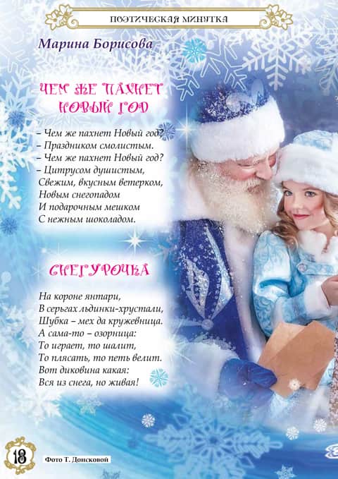 Колокольчик январь 2023 1 18