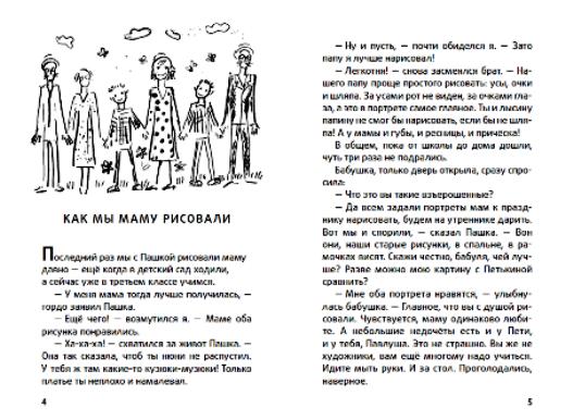 2Как мы маму рисовали