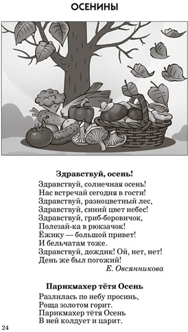 2в Шипошина Осенние стихи 24