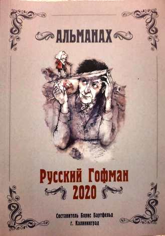 4Гофман