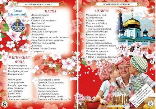 Колокольчик май 2021 14