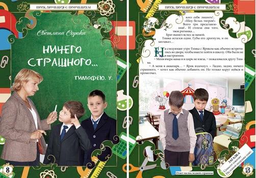 Колокольчик май 2021 8