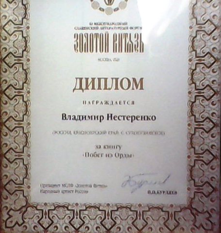 Нестер