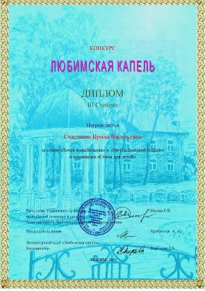 18Люб кап Счастнева