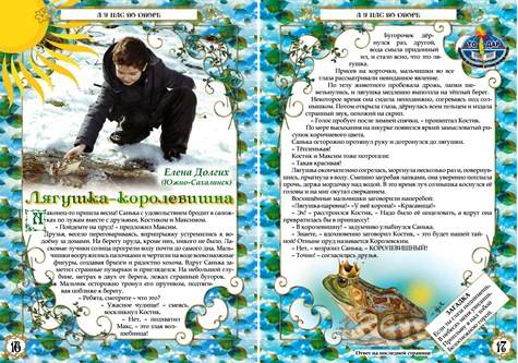 Колокольчик апрель 2021 16