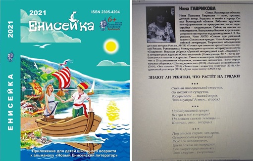 Обложка Енисейка 2021
