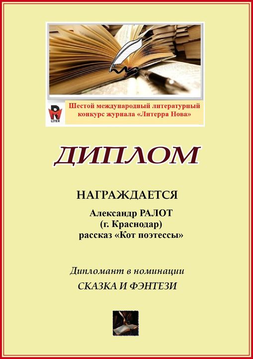 15Ралот