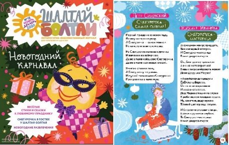 3 10Шалтай Болтай обложка Иванова