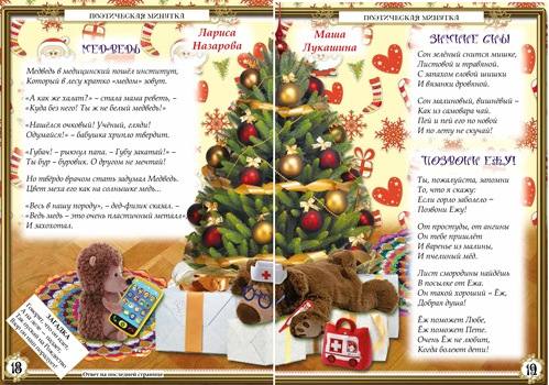 Колокольчик январь 2021 18
