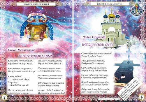 Колокольчик январь 2021 4