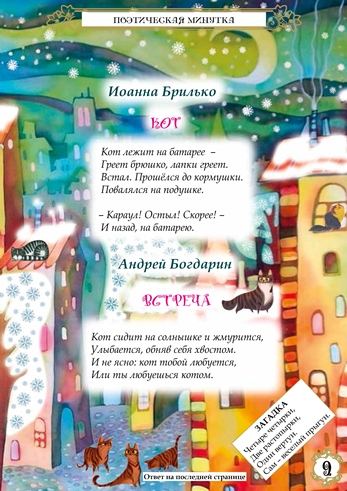 Колокольчик январь 2021 9