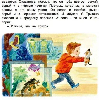 Тритон илл 3 1