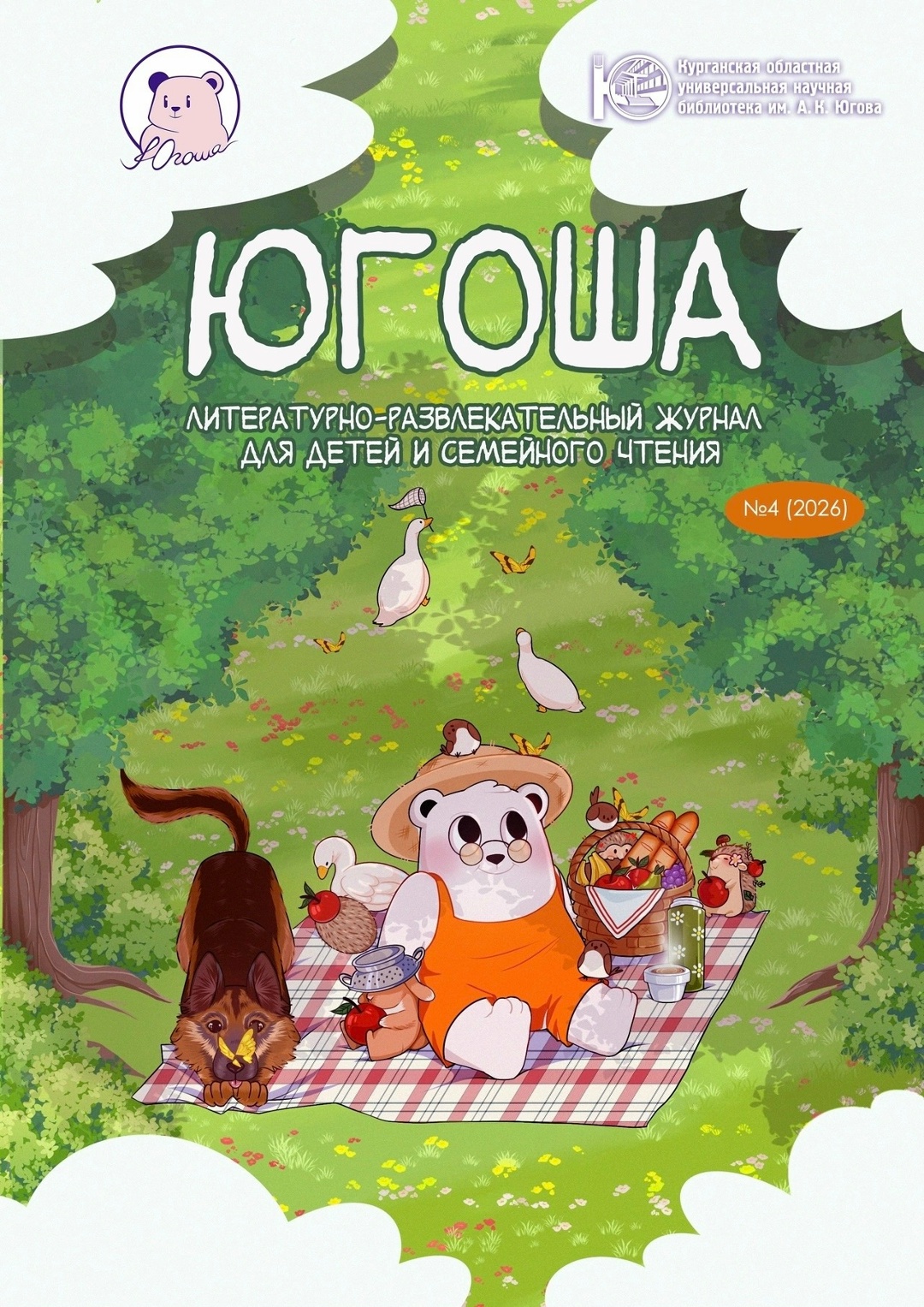 10югоша