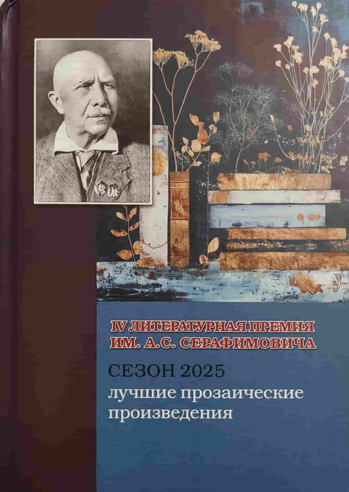 8стецСерафимович