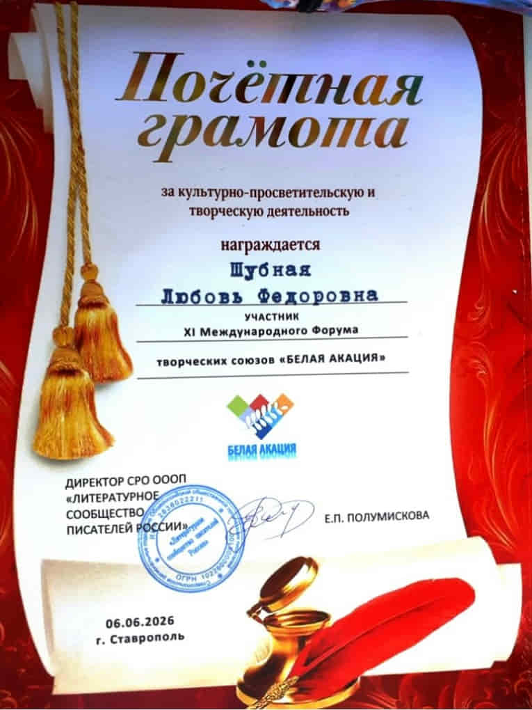 8шубнПочетная