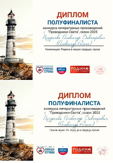4РалДипломы конкурс Родина полуфинал