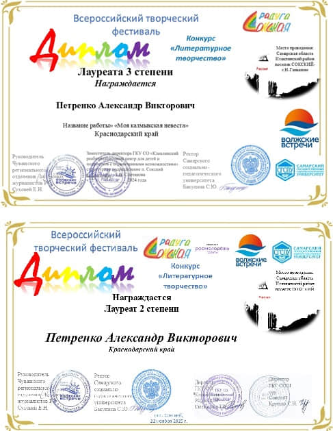 4Шап Александр Петренко финалист