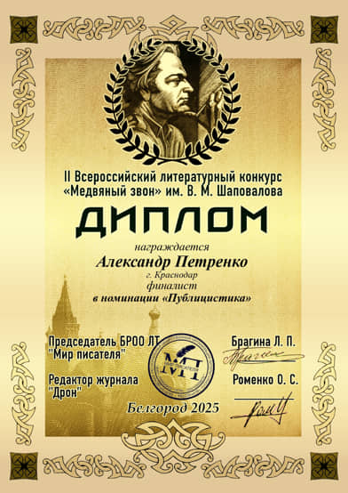 4Шап Александр Петренко финалист