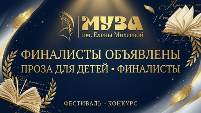 4муза