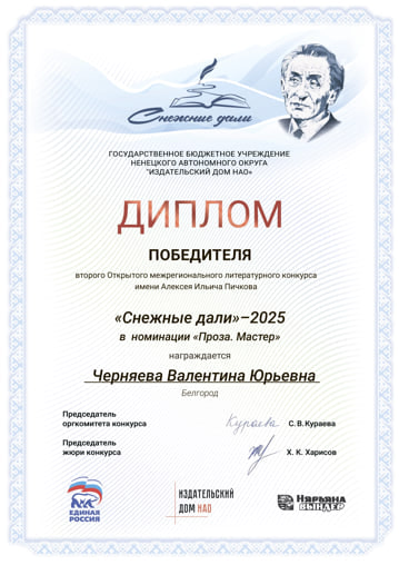 4черн Снеж дали