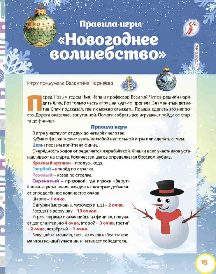 Детский ЧиП 2025 12 1 16