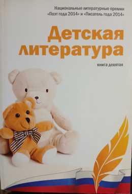 4 Сборник Детская литература