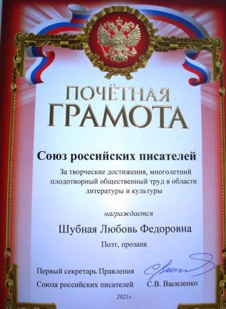 2Шубная