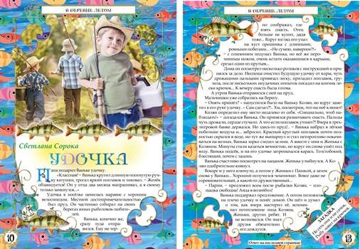 Колокольчик август 2021 10