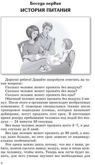 Шипошина Питание 68