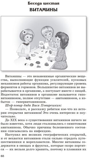 Шипошина Питание 68