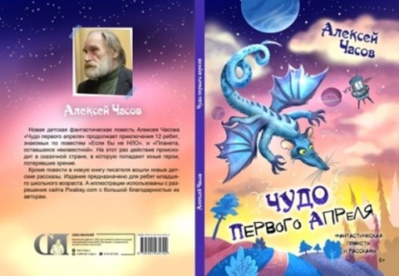 0обложка Чудо первого апреля 1