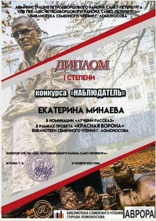 7Минаева