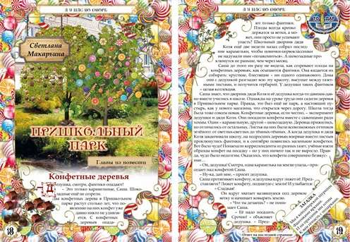 Колокольчик ноябрь 2021 18