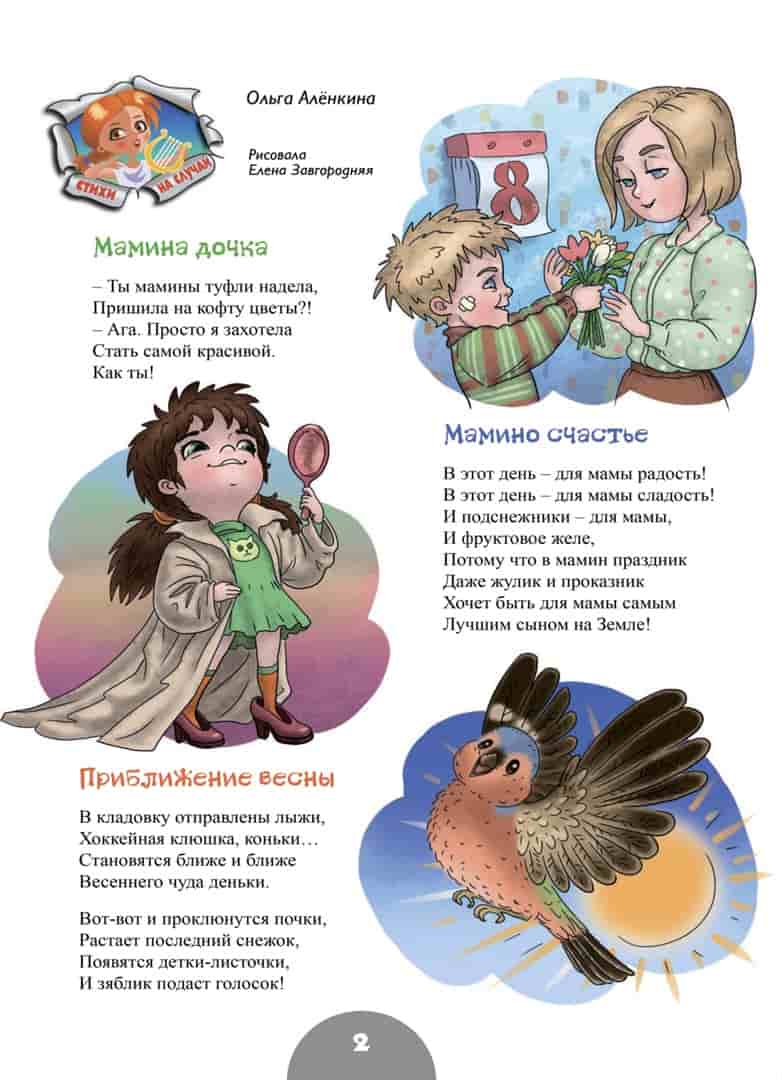 11Алёнк