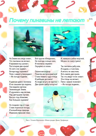 5ДОМОВЕНОК ТРОША 01 22. ПИНГВИНЫ pdf