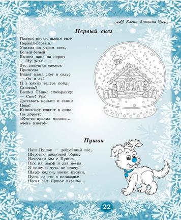 13 Анохина Первый снег