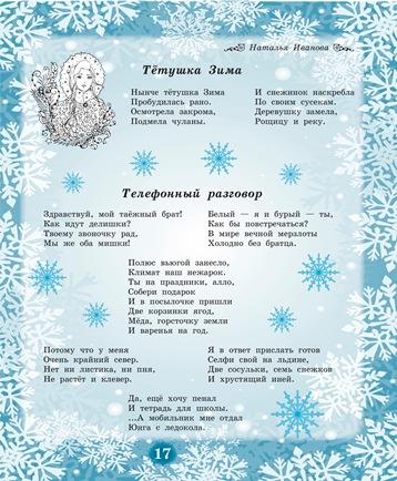 13 Иванова Тётушка Зима