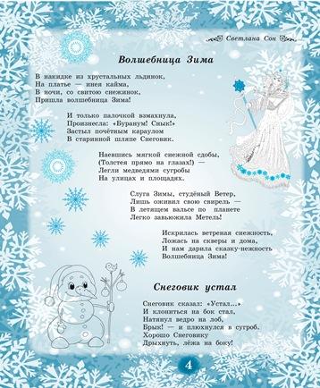 13 Сон Волшебница Зима