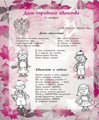 1 Иванова День Единства