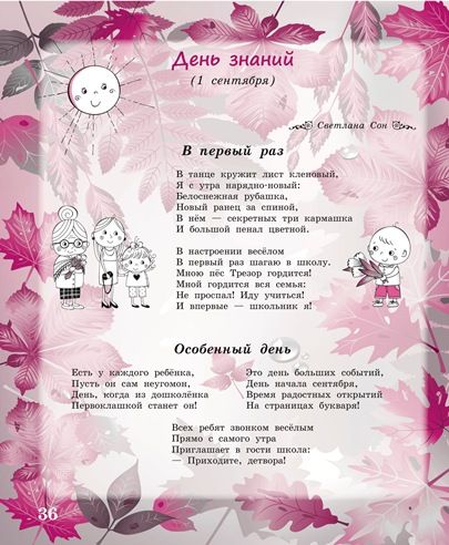 1 Сон День Знаний