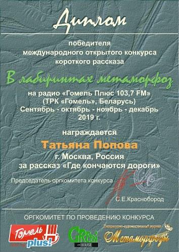 4Попова