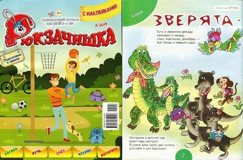 6ЧернРюкзачишка август 2019