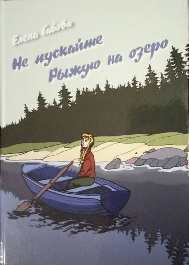 Габова