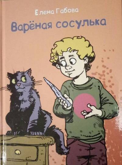 Габова 2