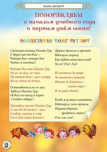 Колокольчик сентябрь 2019 1 12