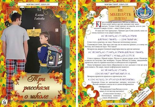 Колокольчик сентябрь 2019 1 14