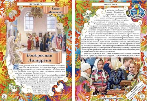 Колокольчик сентябрь 2019 1 8