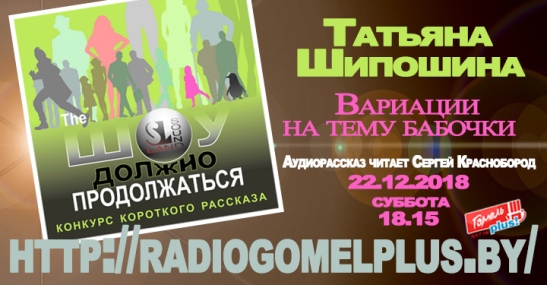 РShow 22122018