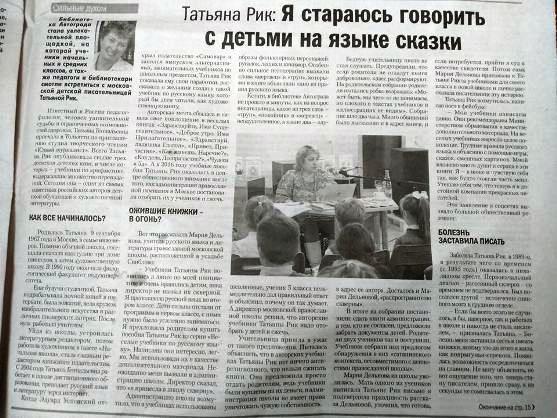 ТТРик